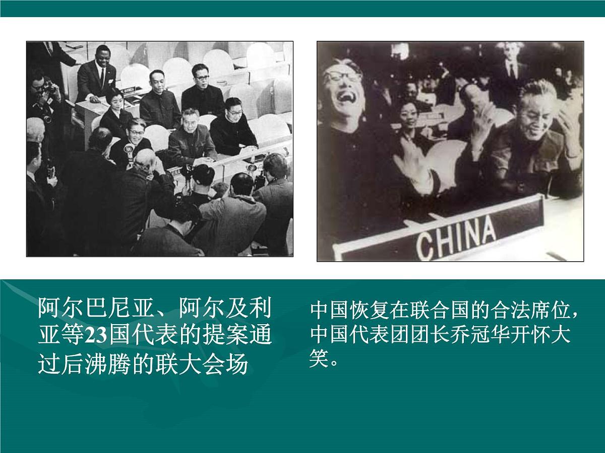 人民版高中历史必修1 5-2《外交关系的突破》课件第3页