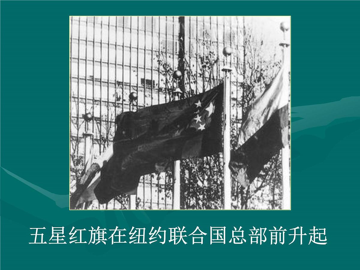 人民版高中历史必修1 5-2《外交关系的突破》课件第4页