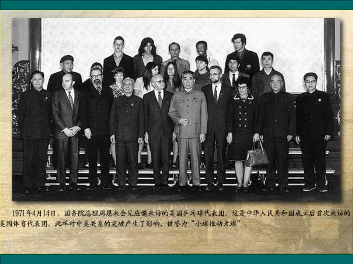 人民版高中历史必修1 5-2《外交关系的突破》课件第8页