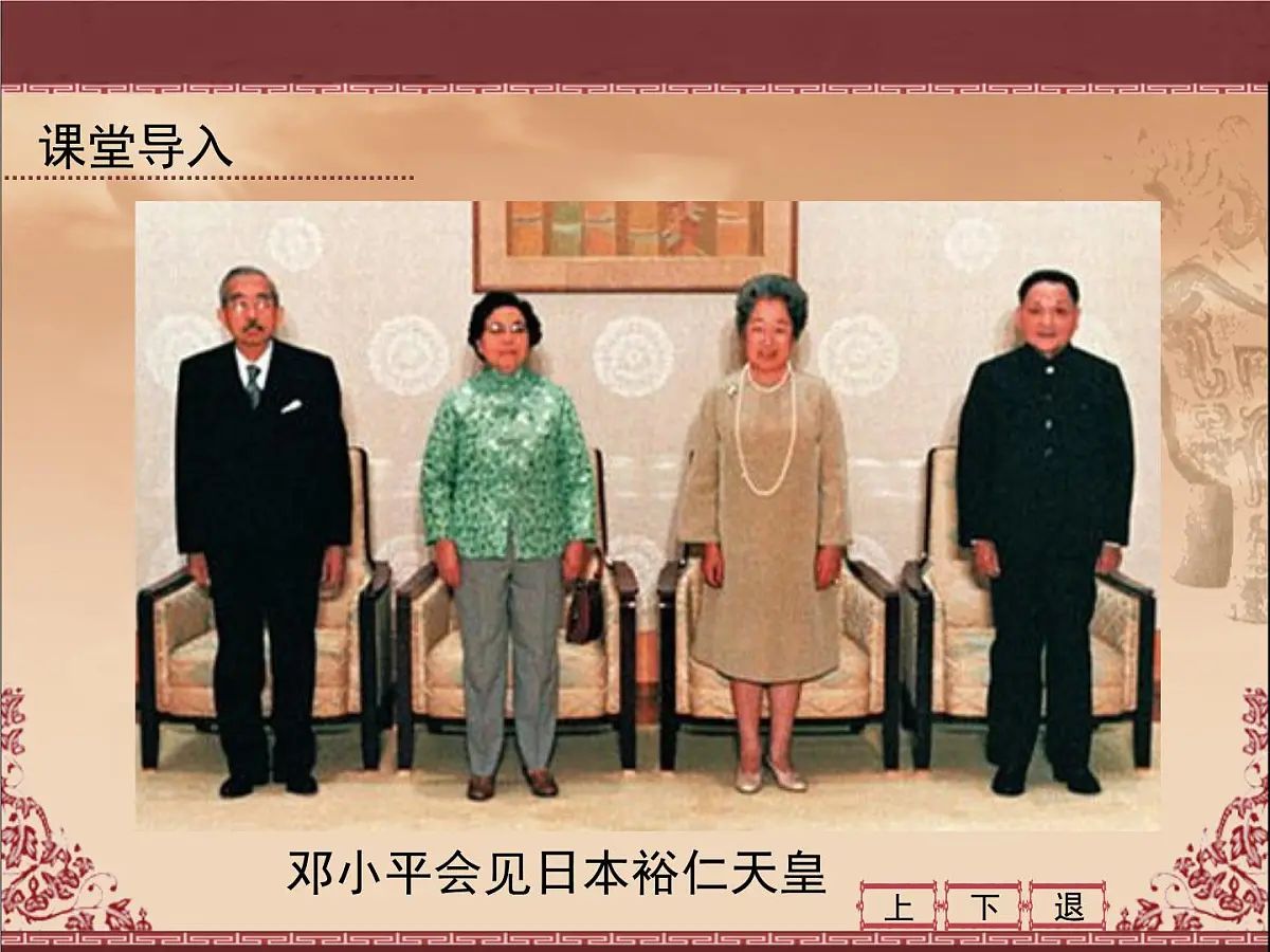 人民版高中历史必修1 5-3《新中国的外交政策与成就》课件第3页