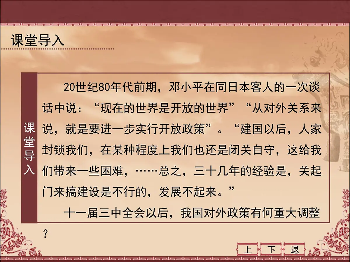 人民版高中历史必修1 5-3《新中国的外交政策与成就》课件第4页