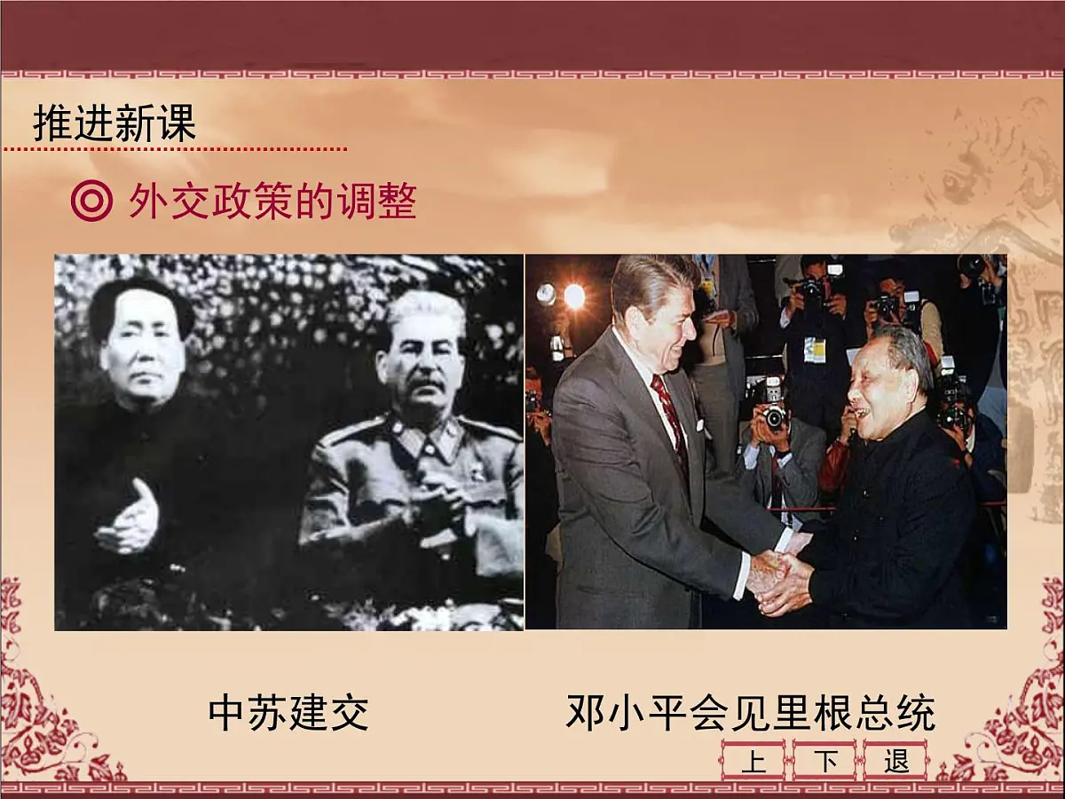 人民版高中历史必修1 5-3《新中国的外交政策与成就》课件第5页