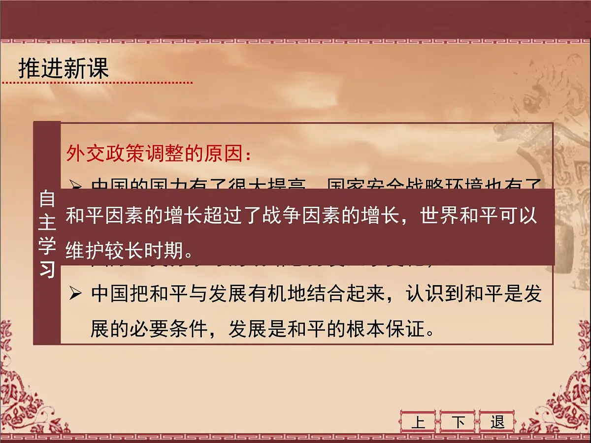人民版高中历史必修1 5-3《新中国的外交政策与成就》课件第6页