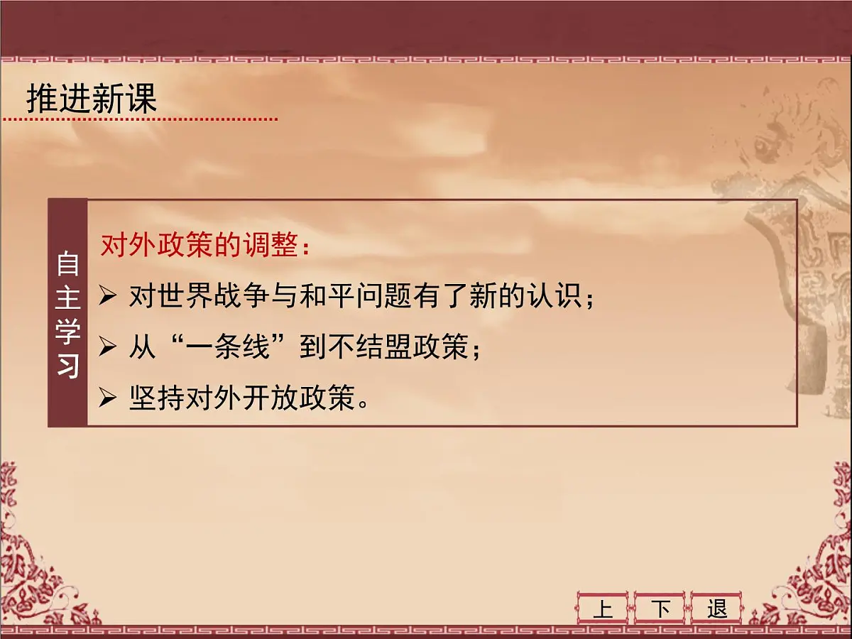 人民版高中历史必修1 5-3《新中国的外交政策与成就》课件第7页