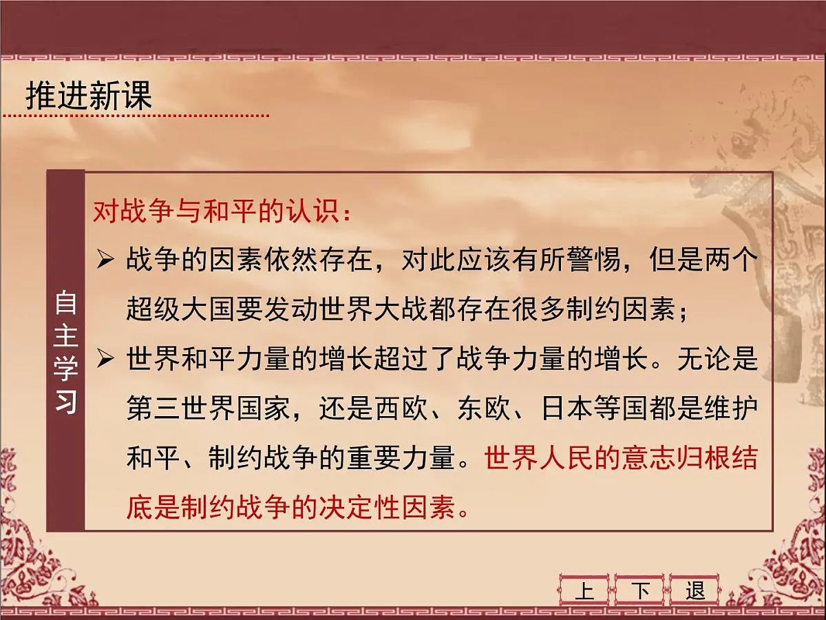 人民版高中历史必修1 5-3《新中国的外交政策与成就》课件第8页