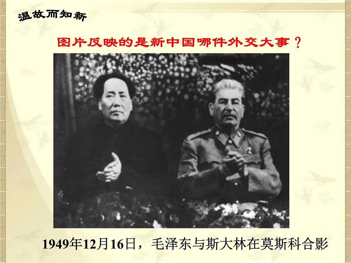人民版高中历史必修1 5-3《新时期的外交政策与成就》课件第1页