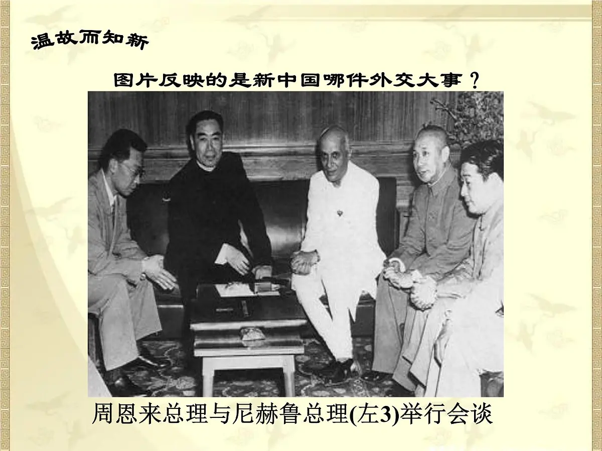 人民版高中历史必修1 5-3《新时期的外交政策与成就》课件第2页