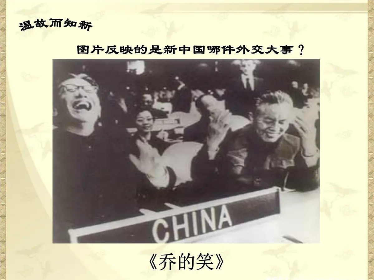 人民版高中历史必修1 5-3《新时期的外交政策与成就》课件第5页