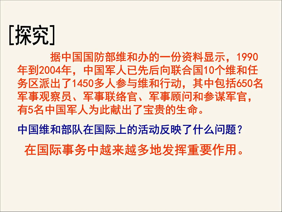 人民版高中历史必修1 5-3《新时期的外交政策与成就》课件第6页