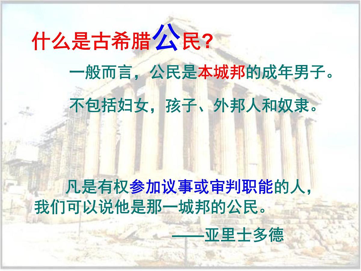 人民版高中历史必修1 6-1《民主政治的摇篮——古代希腊》探究引导课件第3页