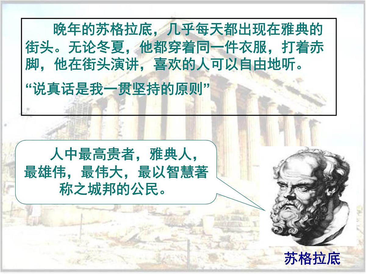 人民版高中历史必修1 6-1《民主政治的摇篮——古代希腊》探究引导课件第8页