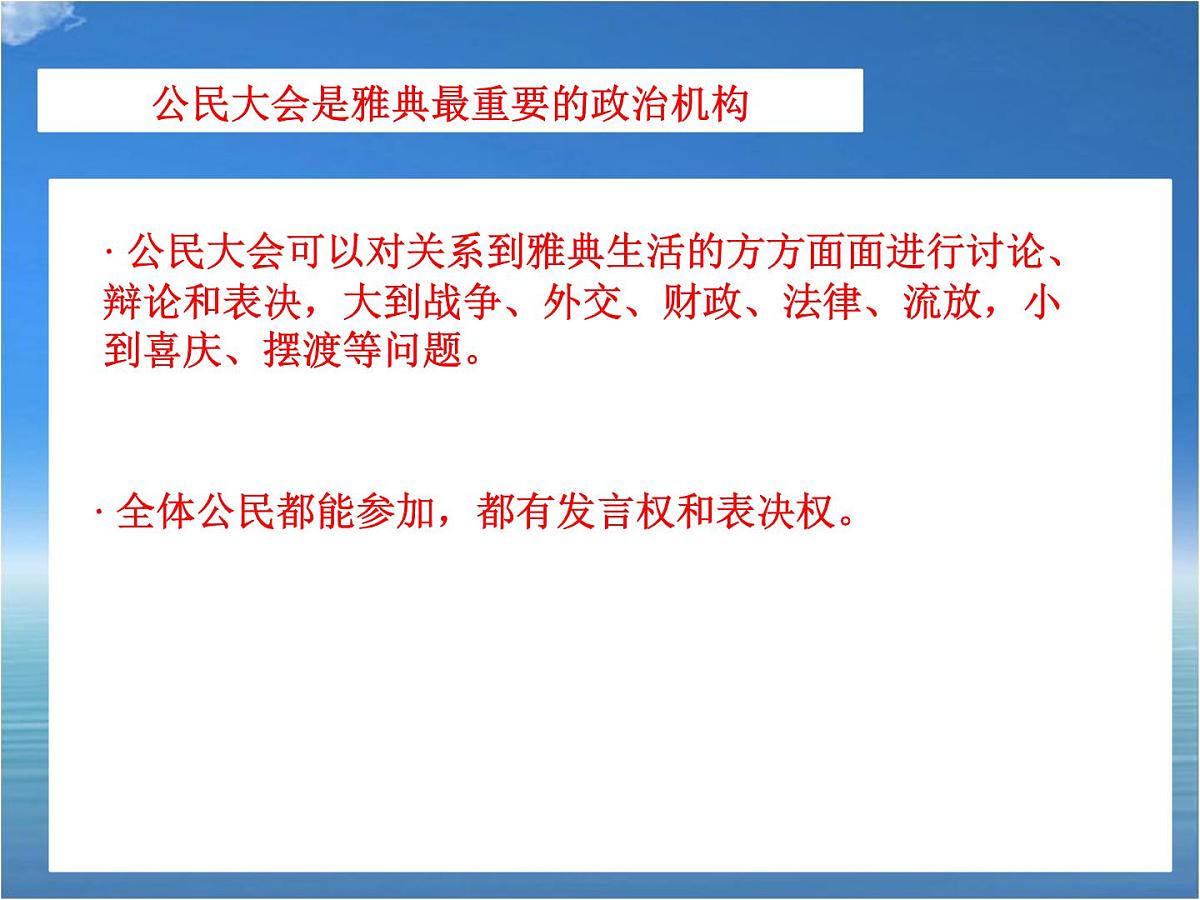 人民版高中历史必修1 6-1《民主政治的摇篮——古代希腊》基础知识课件第7页