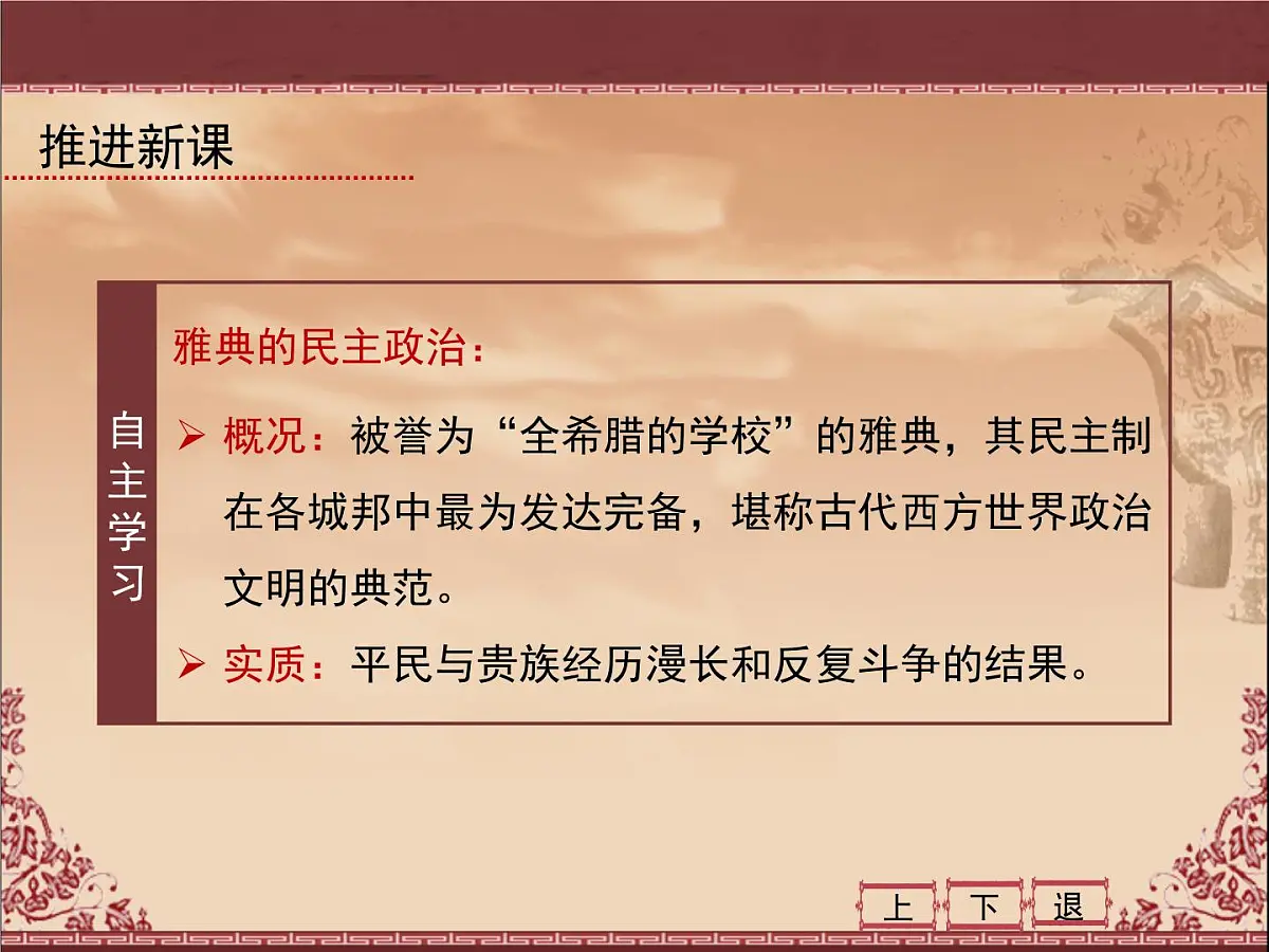 人民版高中历史必修1 6-2《卓尔不群的雅典》课件第5页