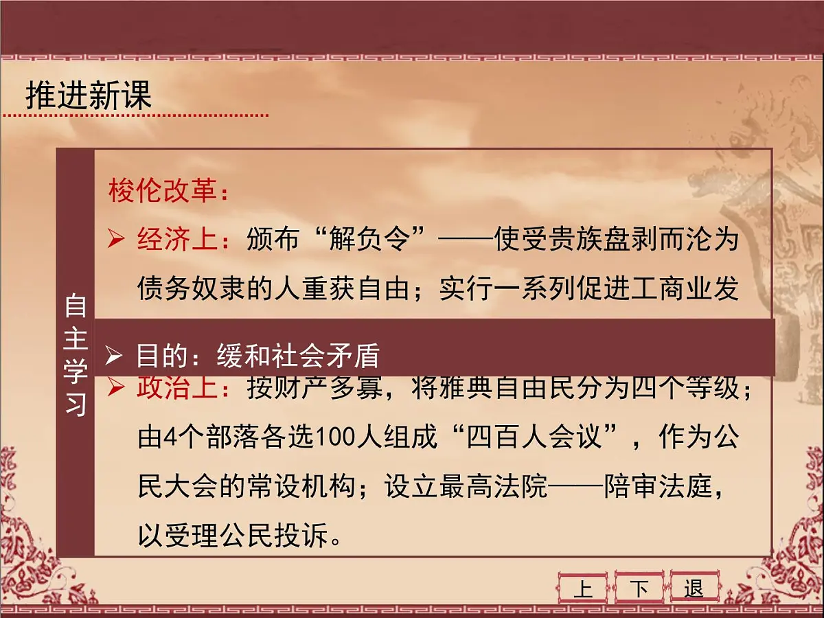 人民版高中历史必修1 6-2《卓尔不群的雅典》课件第8页