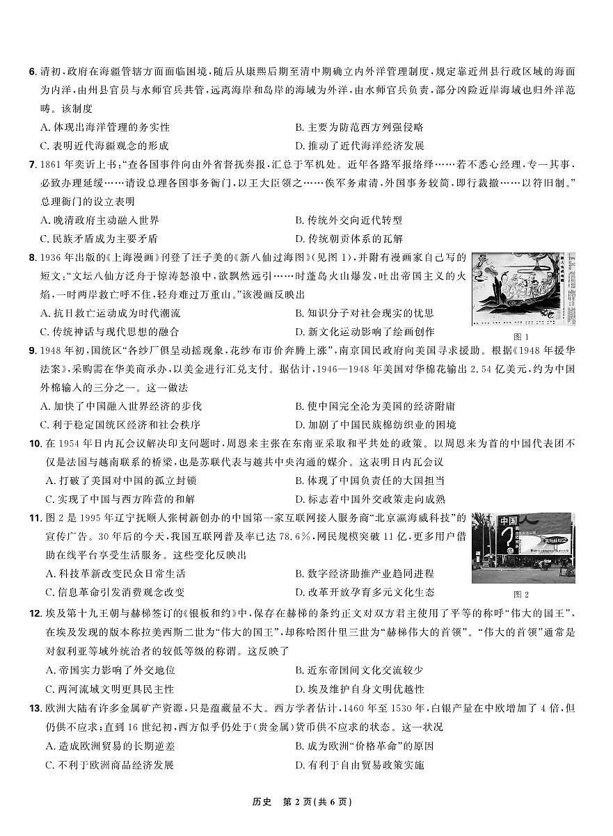 东北三省精准教学2025届高三理想树联考-历史A4版第2页