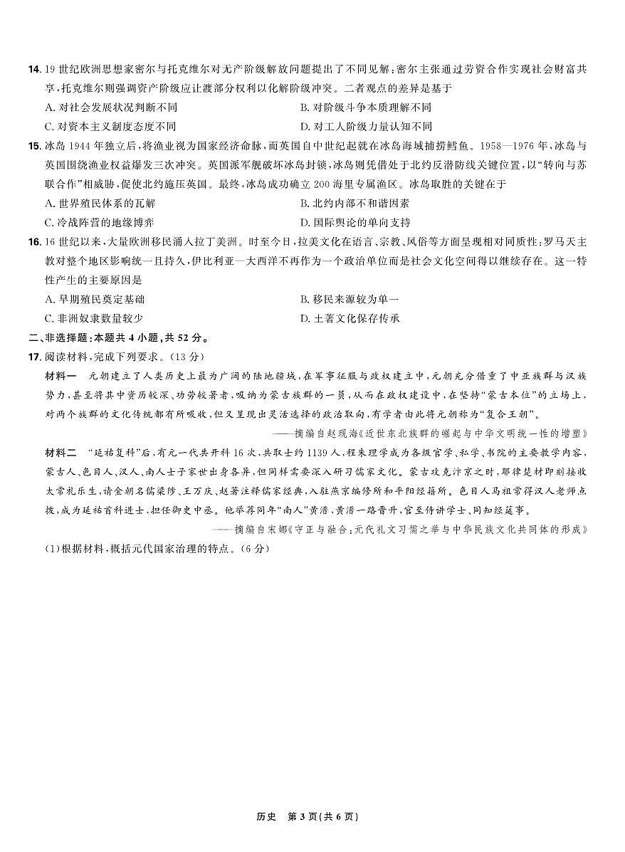 东北三省精准教学2025届高三理想树联考-历史A4版第3页