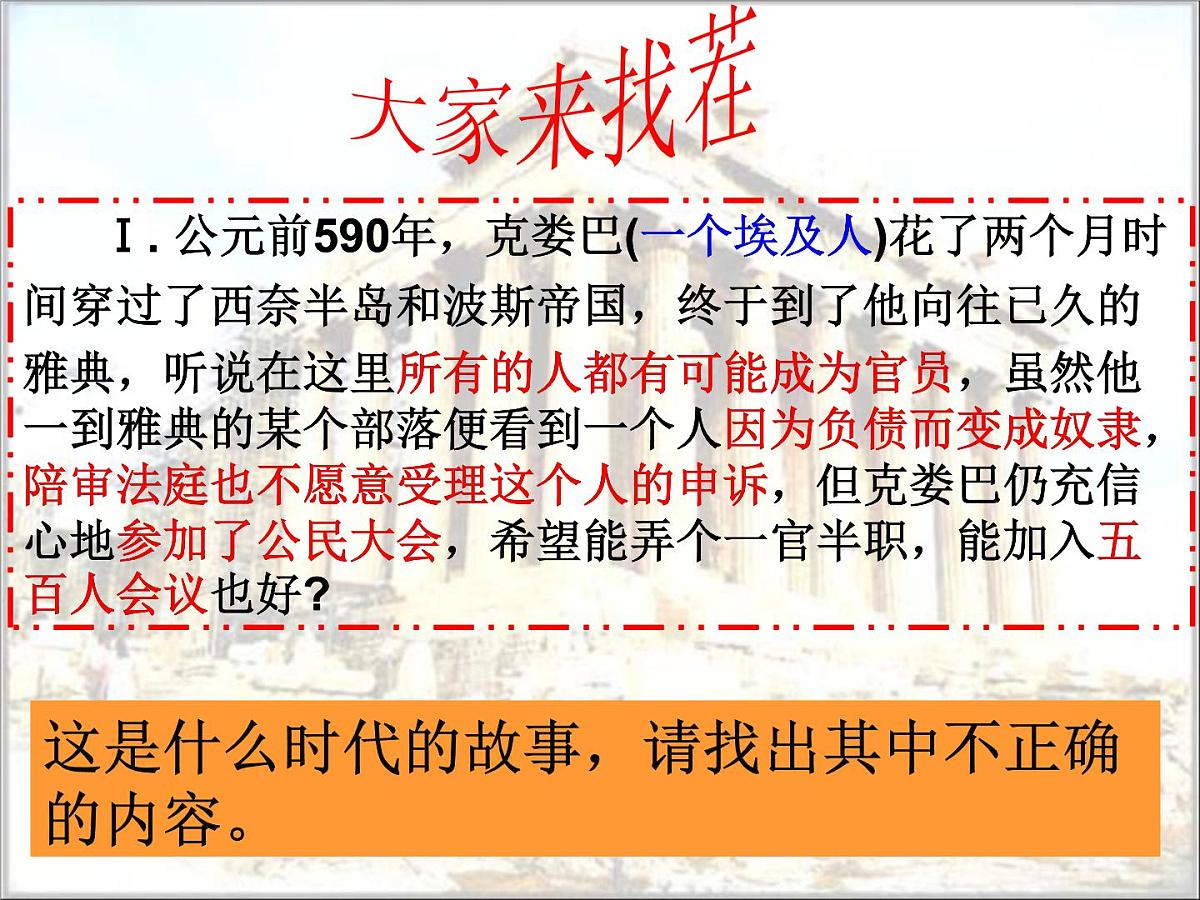人民版高中历史必修1 6-2《卓尔不群的雅典》基础知识课件第8页