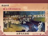 人民版高中历史必修1 6-3《罗马人的法律》课件