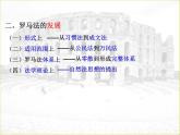 人民版高中历史必修1 6-3《罗马人的法律》课件