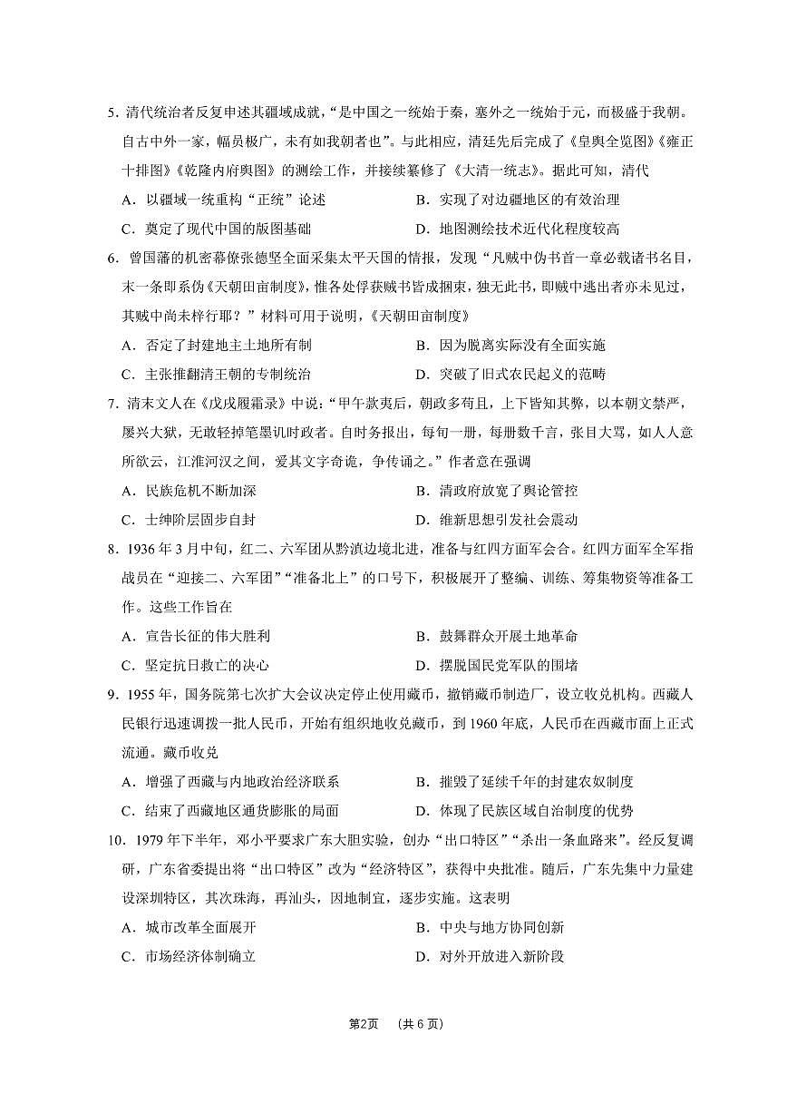 广东实验中学2025届高三考前热身训练（历史）第2页