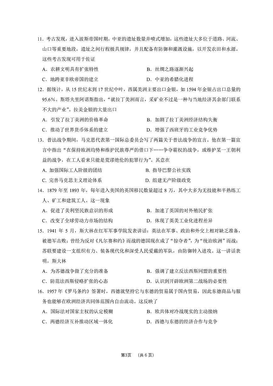 广东实验中学2025届高三考前热身训练（历史）第3页