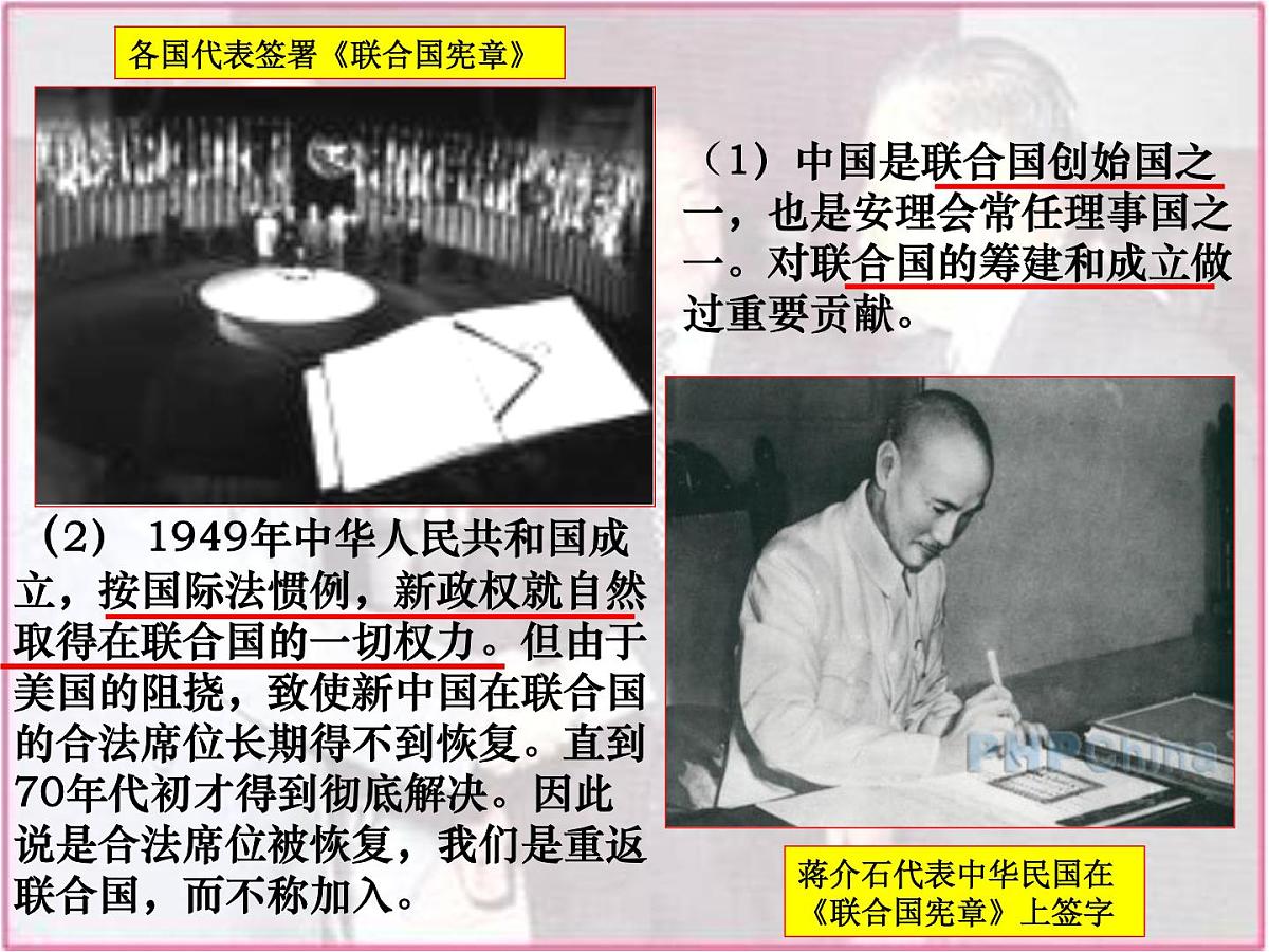 人民版高中历史必修1 5-2《外交关系的突破》课件第6页