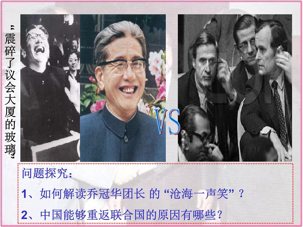 人民版高中历史必修1 5-2《外交关系的突破》课件第7页