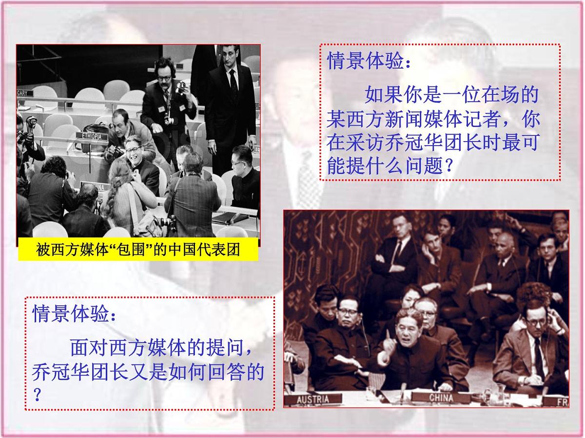 人民版高中历史必修1 5-2《外交关系的突破》课件第8页