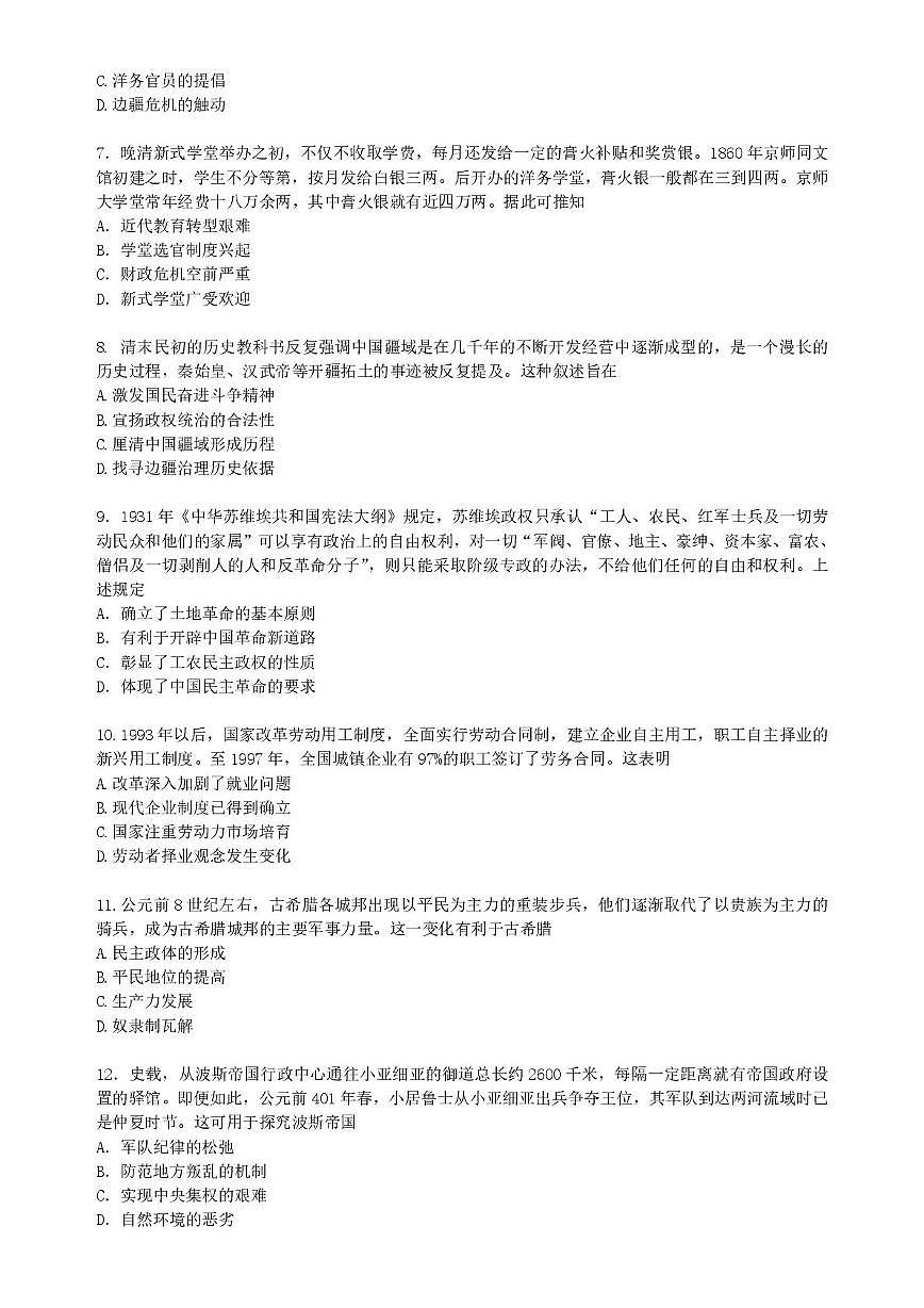 2025届湖南省长沙市长郡中学高三下学期保温卷（Ⅰ）历史试题（高考模拟）第2页