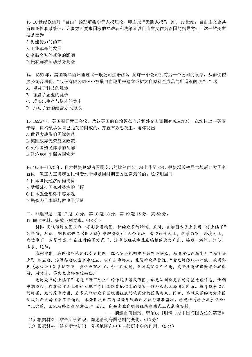2025届湖南省长沙市长郡中学高三下学期保温卷（Ⅰ）历史试题（高考模拟）第3页