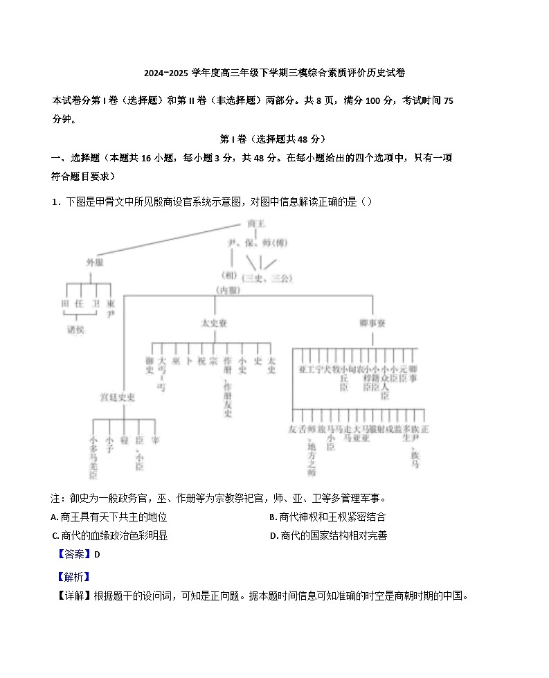 2025届河北衡水中学高三下学期三模综合素质评价历史试题（含答案）第1页