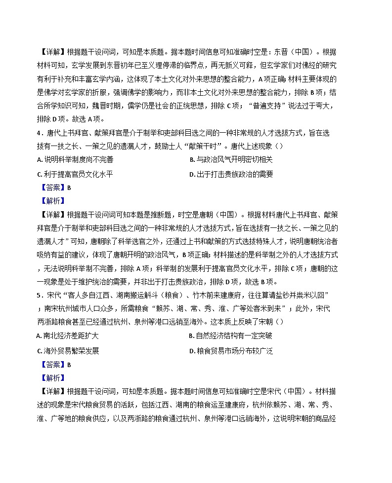 2025届河北衡水中学高三下学期三模综合素质评价历史试题（含答案）第3页