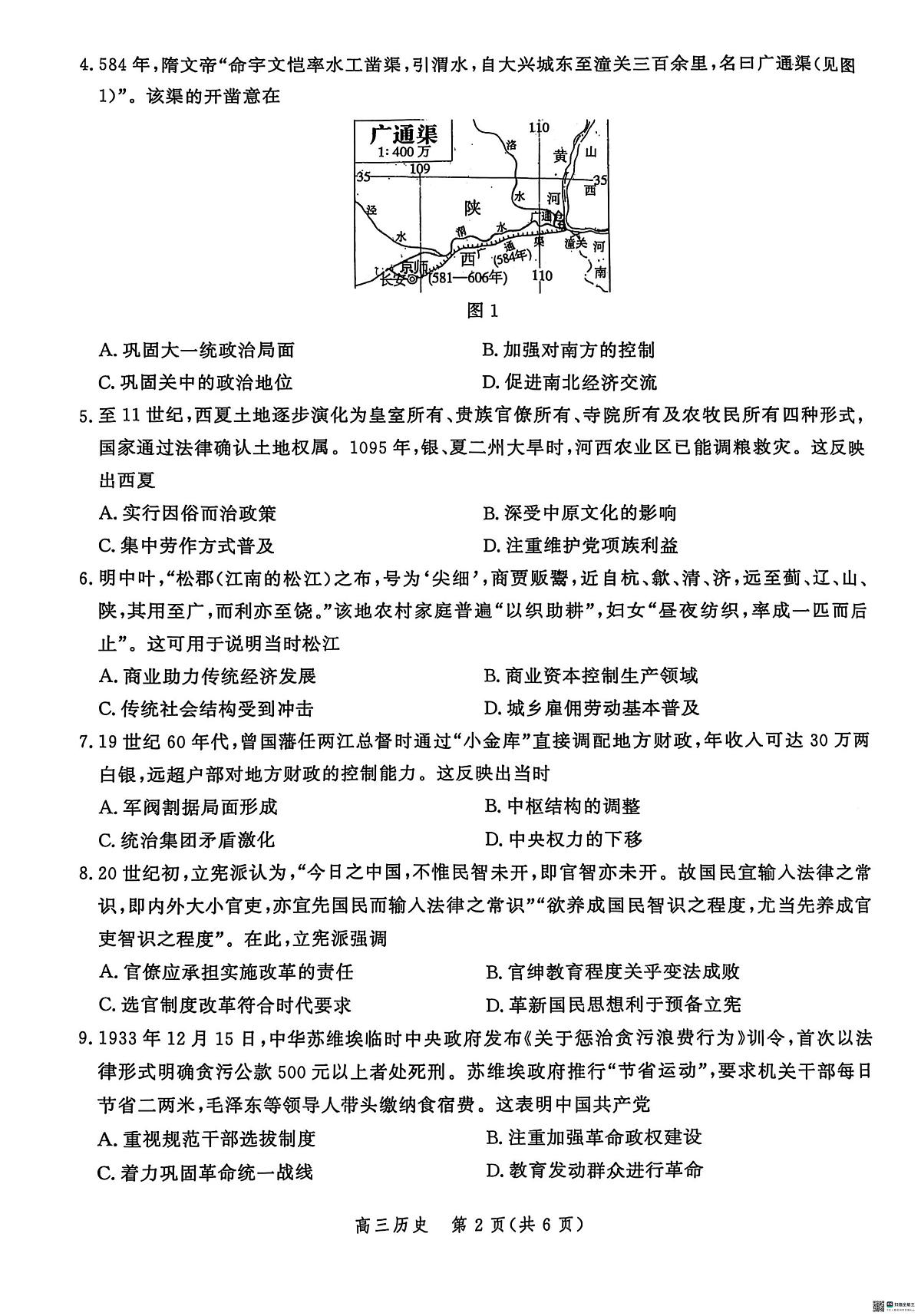 河北省沧州市肃宁县高三沧衡联考2024-2025学年高三下学期5月月考历史试题(1)（高考模拟）第2页