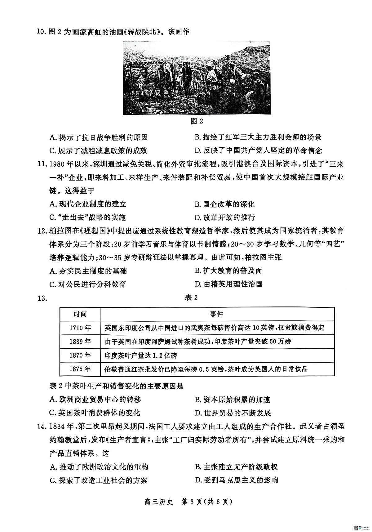 河北省沧州市肃宁县高三沧衡联考2024-2025学年高三下学期5月月考历史试题(1)（高考模拟）第3页