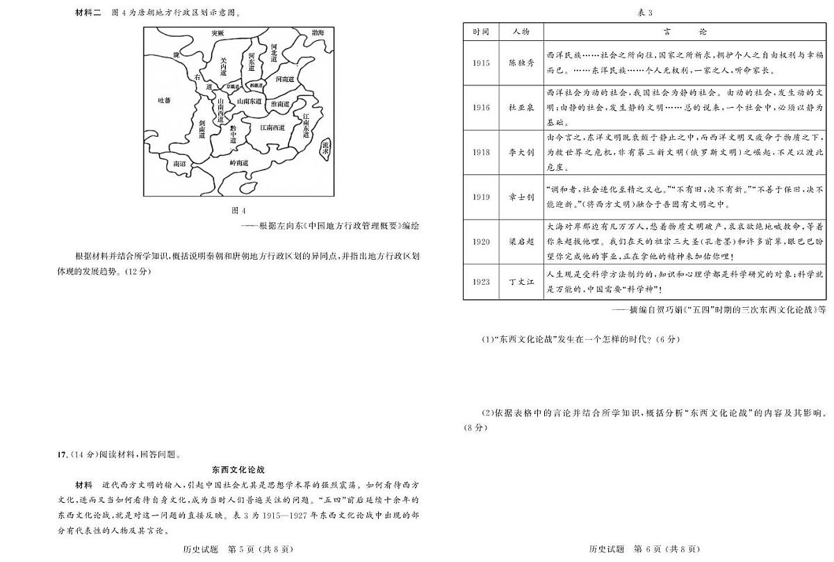 山东省大教育联盟学校2024-2025学年高三下学期开学检测历史试卷（高考模拟）第3页