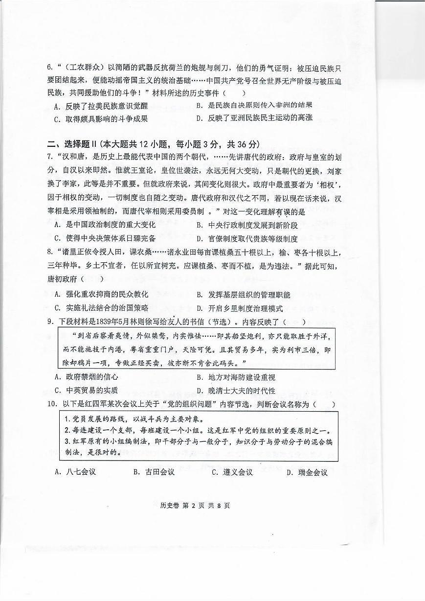 浙江省绍兴市上虞区2024-2025学年高三下学期5月适应性考试历史试题（高考模拟）第2页