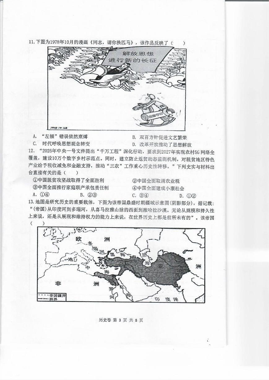 浙江省绍兴市上虞区2024-2025学年高三下学期5月适应性考试历史试题（高考模拟）第3页