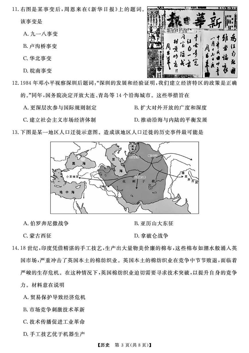 浙江省强基联盟2024-2025学年高三下学期5月联考历史试卷（高考模拟）第3页