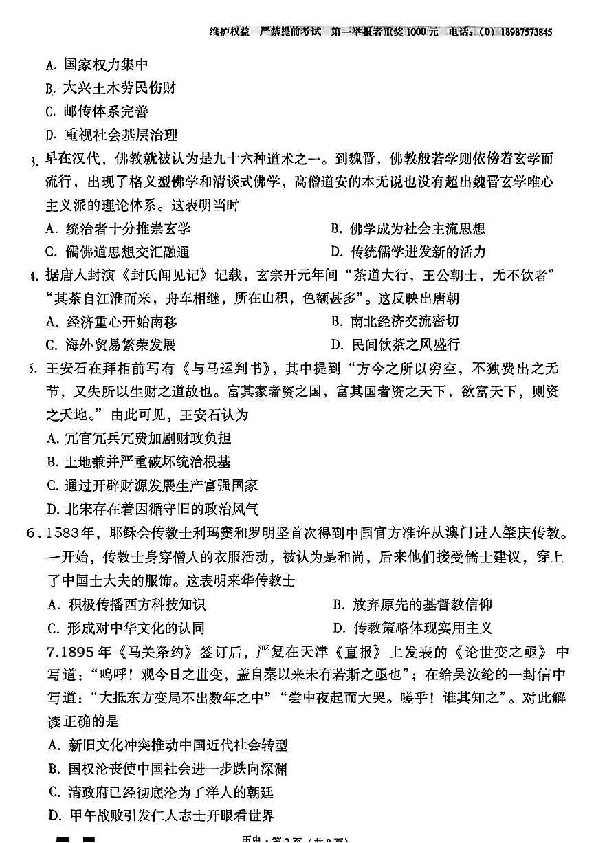 云南省昆明市云南师范大学附属中学2024-2025学年高三下学期月考（九）历史试题（高考模拟）第2页