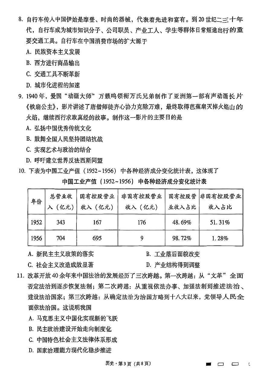 云南省昆明市云南师范大学附属中学2024-2025学年高三下学期月考（九）历史试题（高考模拟）第3页