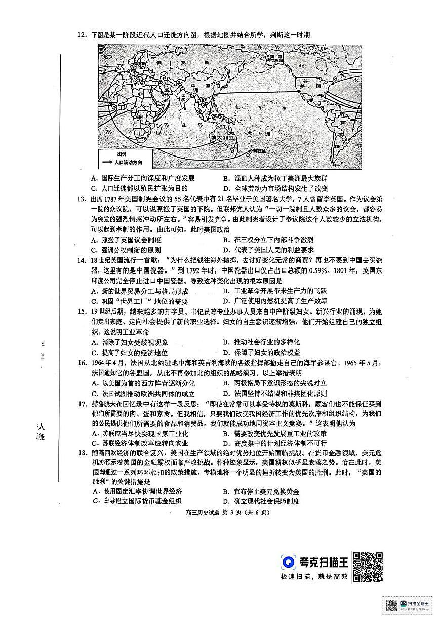 浙江省湖州市县域联盟2024-2025学年高三下学期5月月考历史试题（高考模拟）第2页
