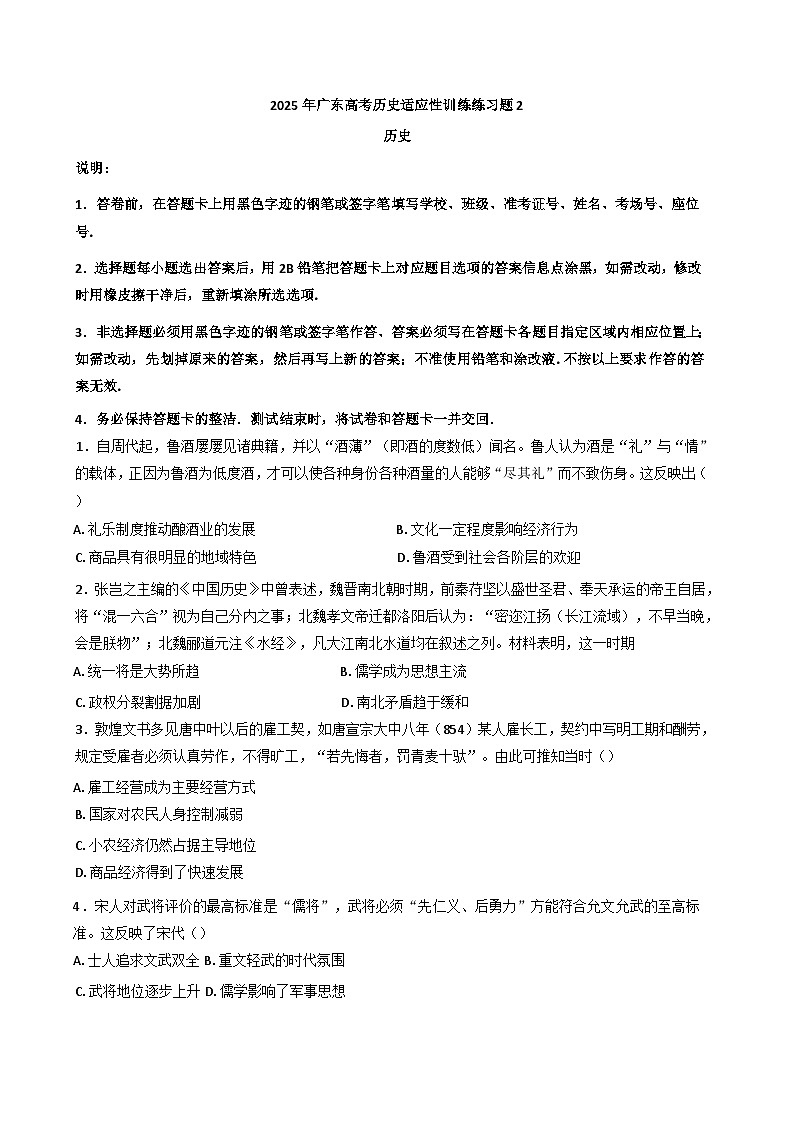 2025届广东省高考适应性训练历史练习题（2）（含解析）第1页