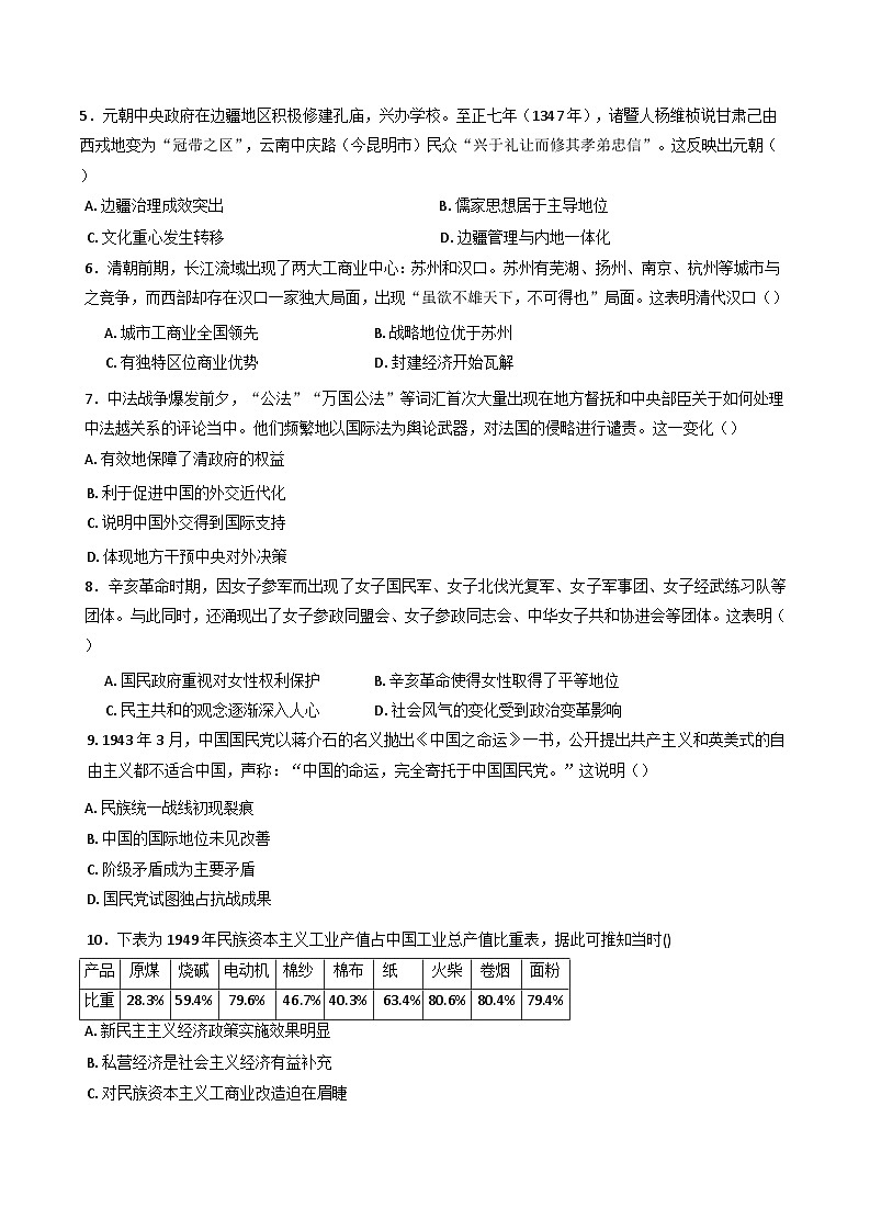 2025届广东省高考适应性训练历史练习题（2）（含解析）第2页