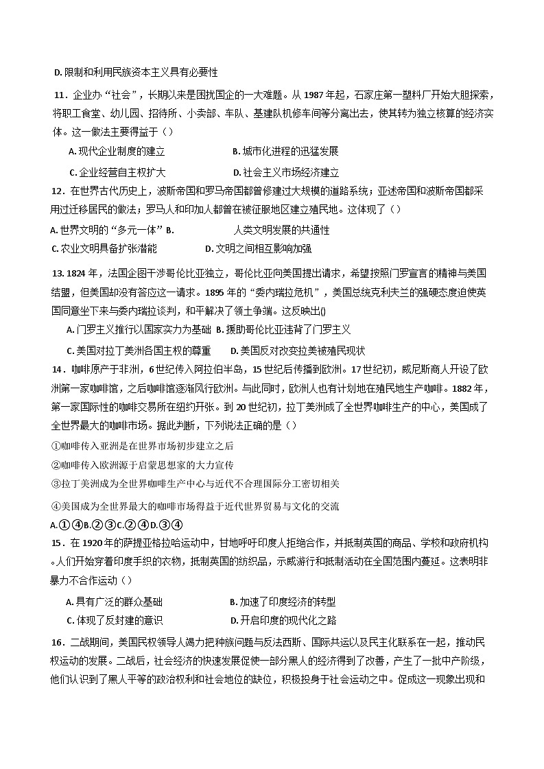 2025届广东省高考适应性训练历史练习题（2）（含解析）第3页