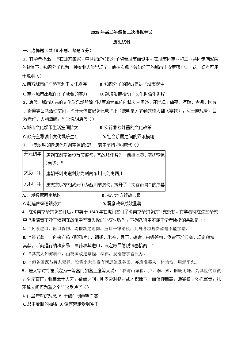 2025届内蒙古自治区乌兰察布市北京八中乌兰察布分校高三下学期第三次模拟考试历史试题（含解析）第1页