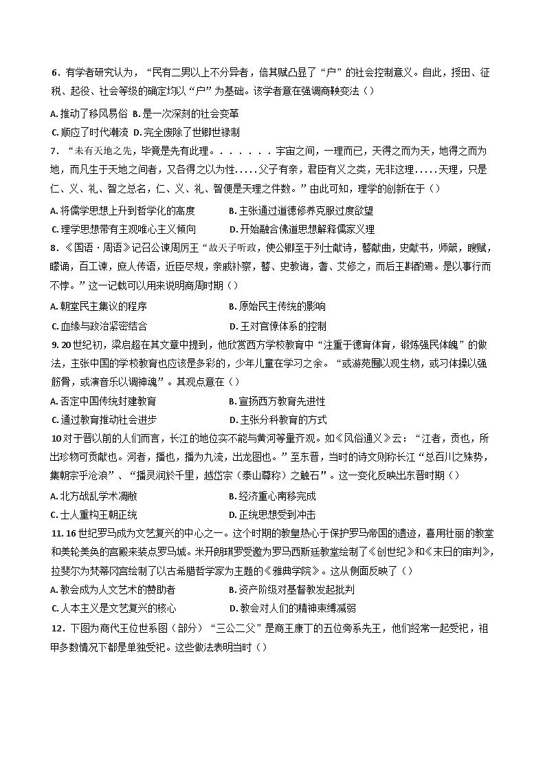 2025届内蒙古自治区乌兰察布市北京八中乌兰察布分校高三下学期第三次模拟考试历史试题（含解析）第2页