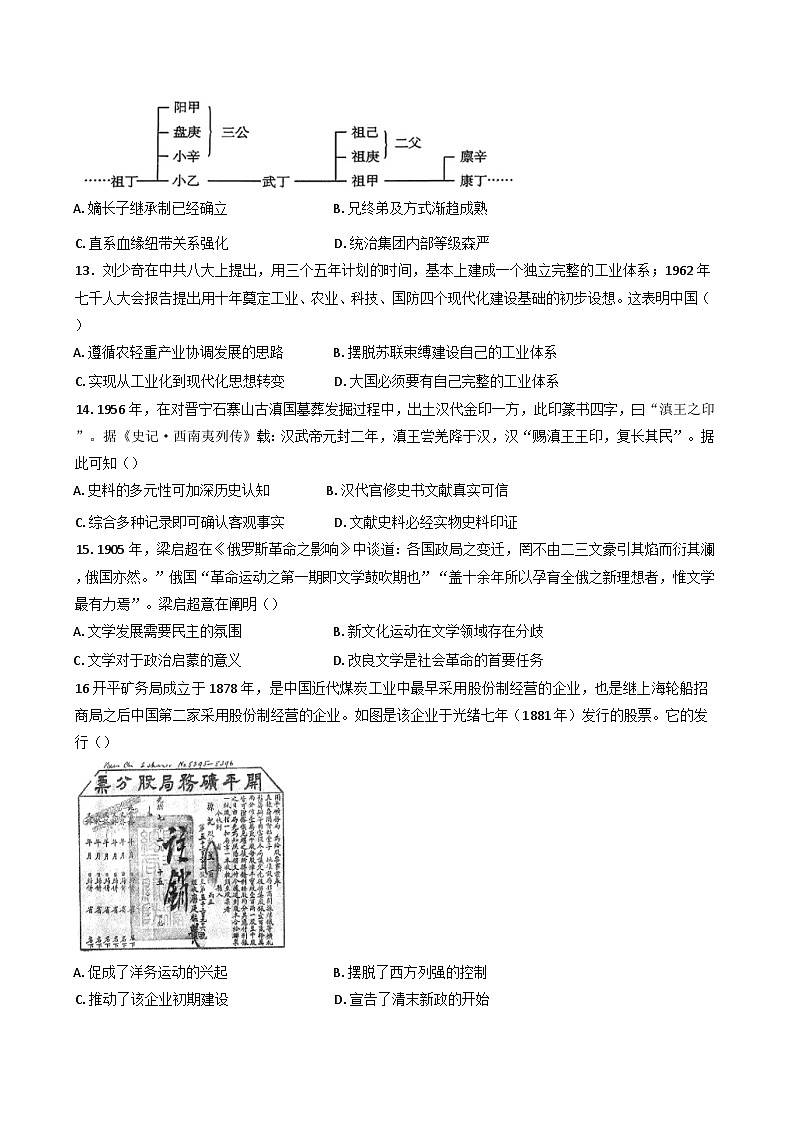 2025届内蒙古自治区乌兰察布市北京八中乌兰察布分校高三下学期第三次模拟考试历史试题（含解析）第3页