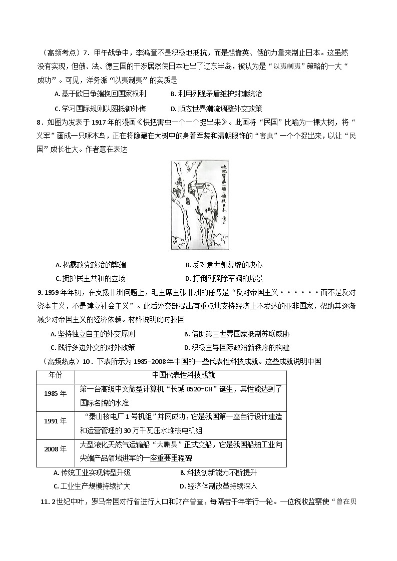 2025届河南省南阳市第一中学校高三下学期第三次模拟考试历史试题(含解析)第2页