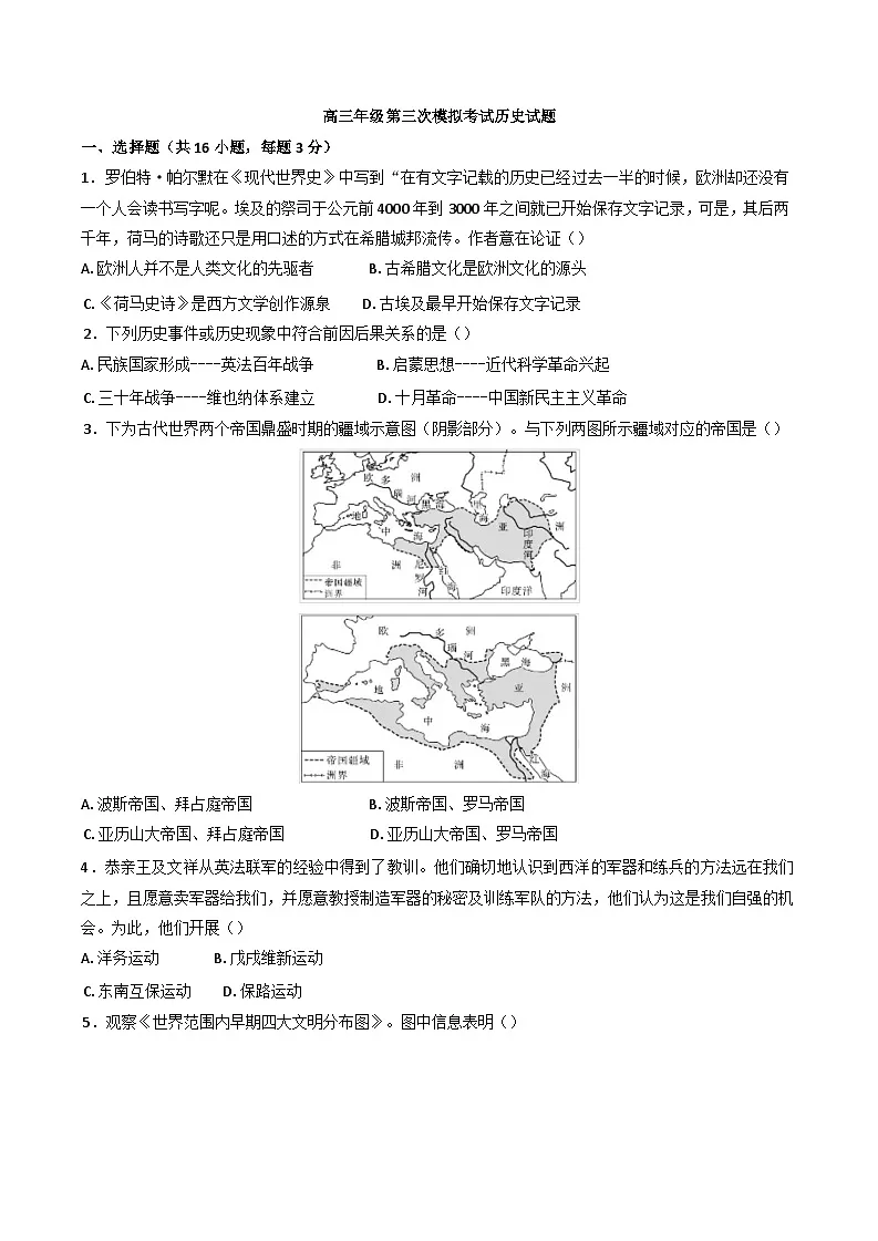 2025届内蒙古自治区乌兰察布市集宁区北京师范大学乌兰察布集宁附属中学高三下学期三模历史试题（含解析）第1页
