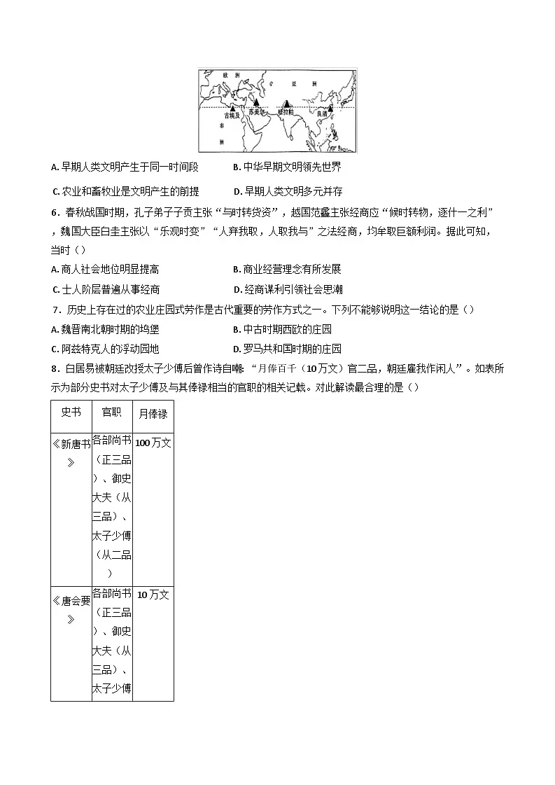2025届内蒙古自治区乌兰察布市集宁区北京师范大学乌兰察布集宁附属中学高三下学期三模历史试题（含解析）第2页